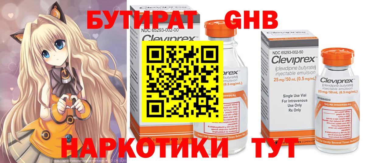 Бутират Butirat Елизово