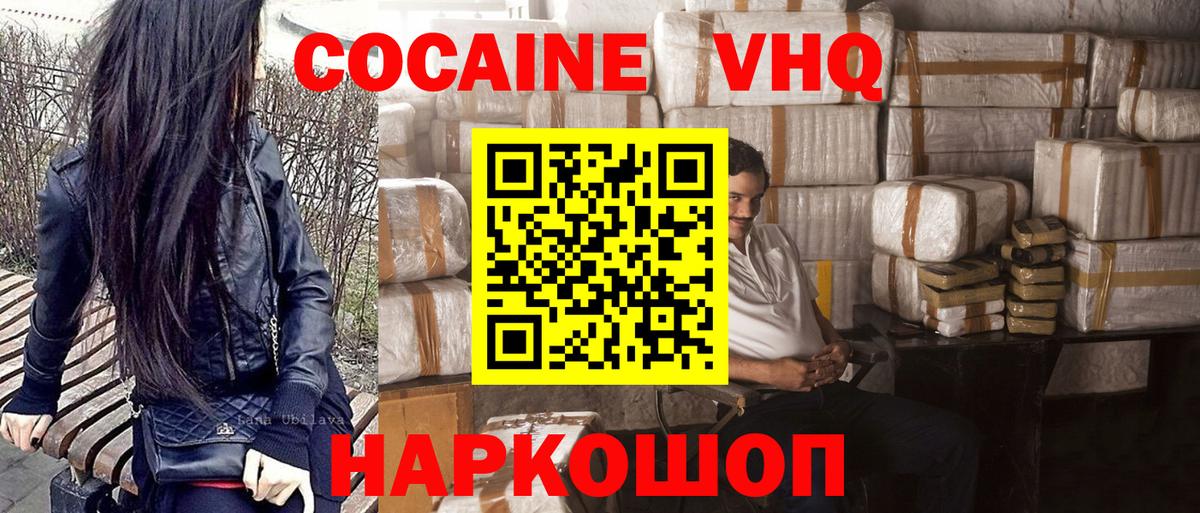 COCAIN VHQ Елизово