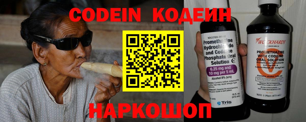 Кодеин Purple Drank Елизово