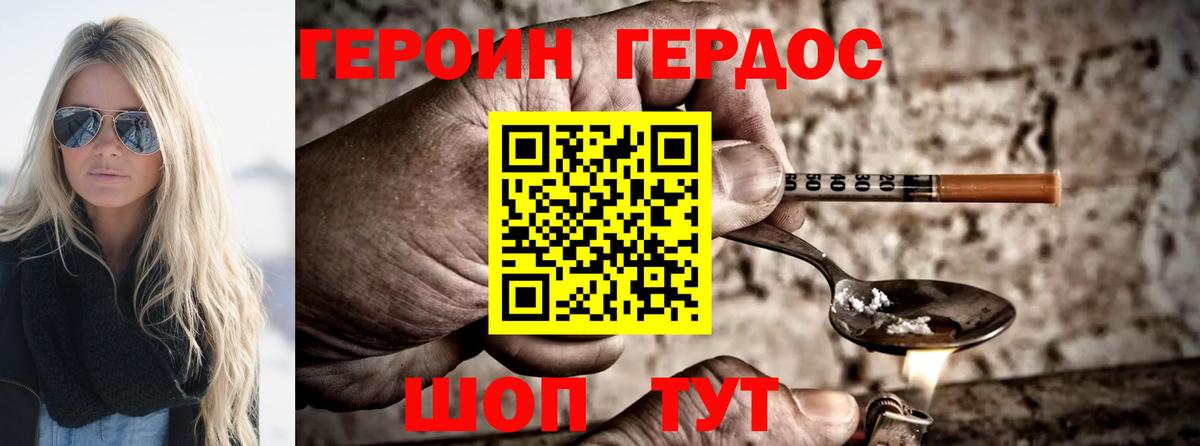 Героин гречка Елизово