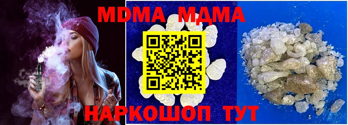 Елизово  MDMA молли  МДМА  Вход с VPN  MDMA crystal 
