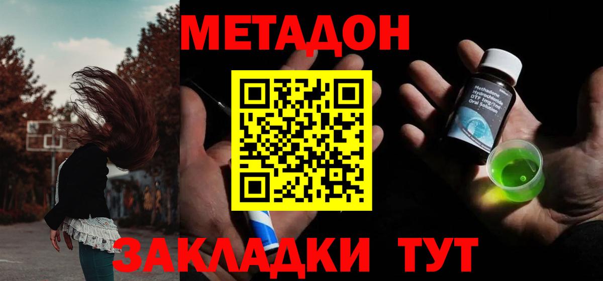 Метадон VHQ Елизово