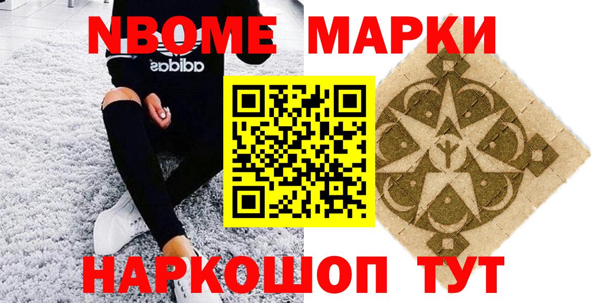 Марки 25I-NBOMe 1,5мг Елизово