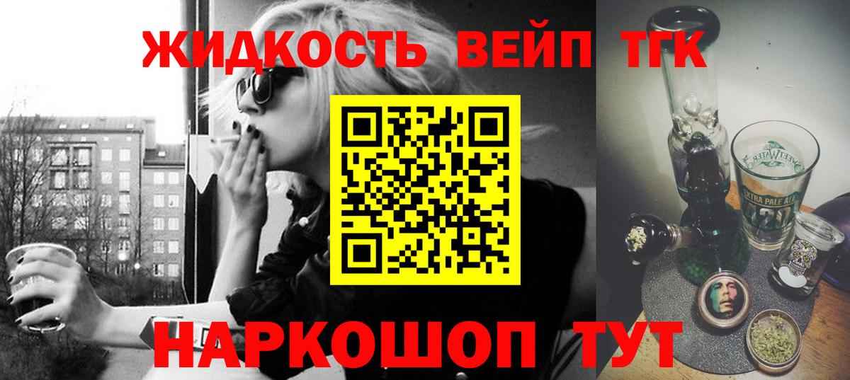 ТГК вейп  Дистиллят ТГК вейп с тгк  Елизово  Вход с VPN 